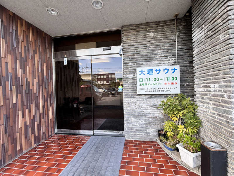 タカさんの大垣サウナのサ活写真