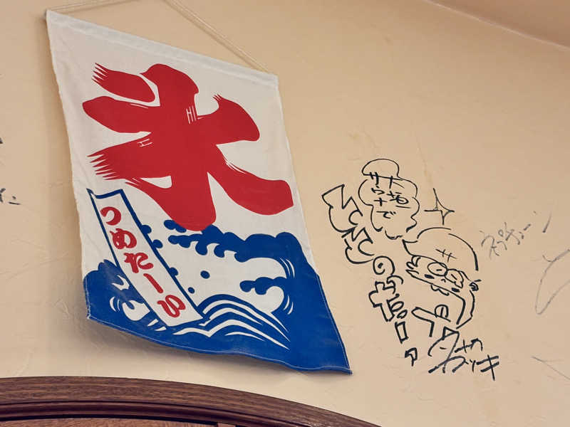 タカさんの大垣サウナのサ活写真