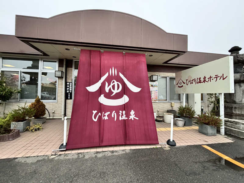タカさんのひばり温泉のサ活写真