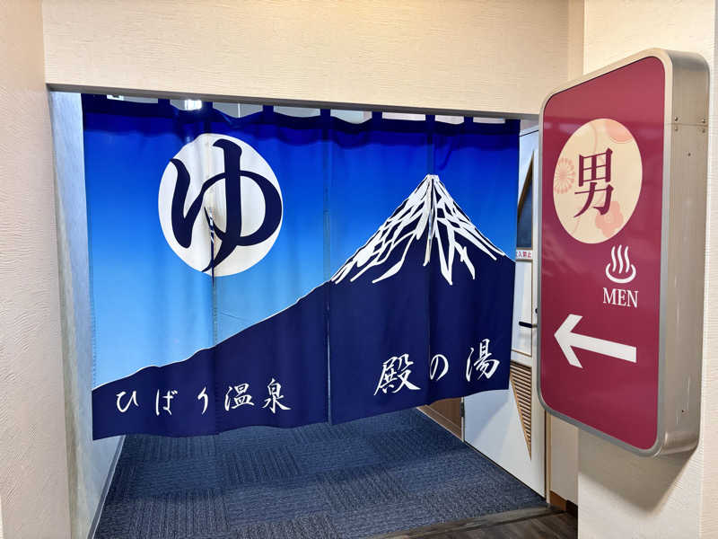 タカさんのひばり温泉のサ活写真
