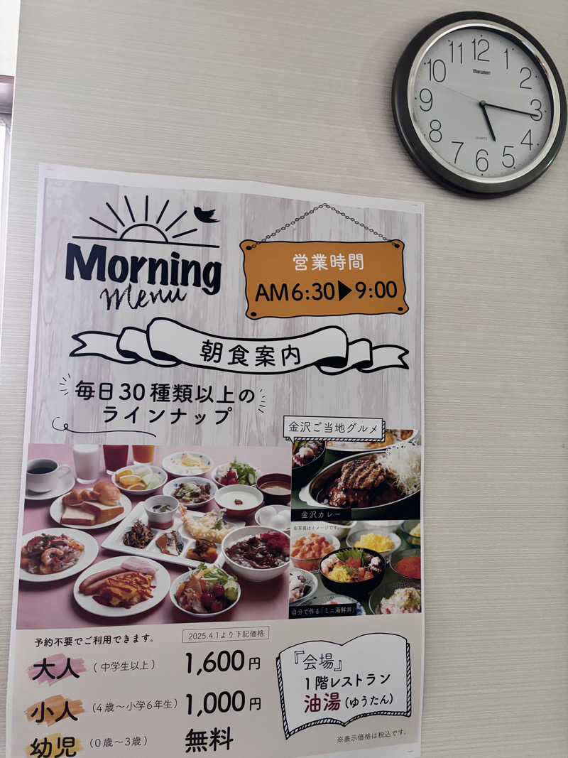 タカさんの天然温泉リラックスパーク テルメ金沢のサ活写真