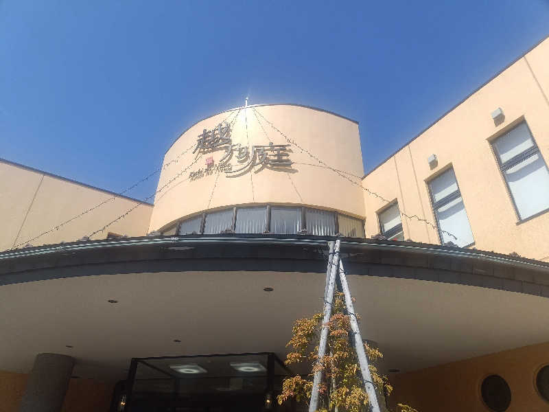AQUAさんの越乃庭のサ活写真