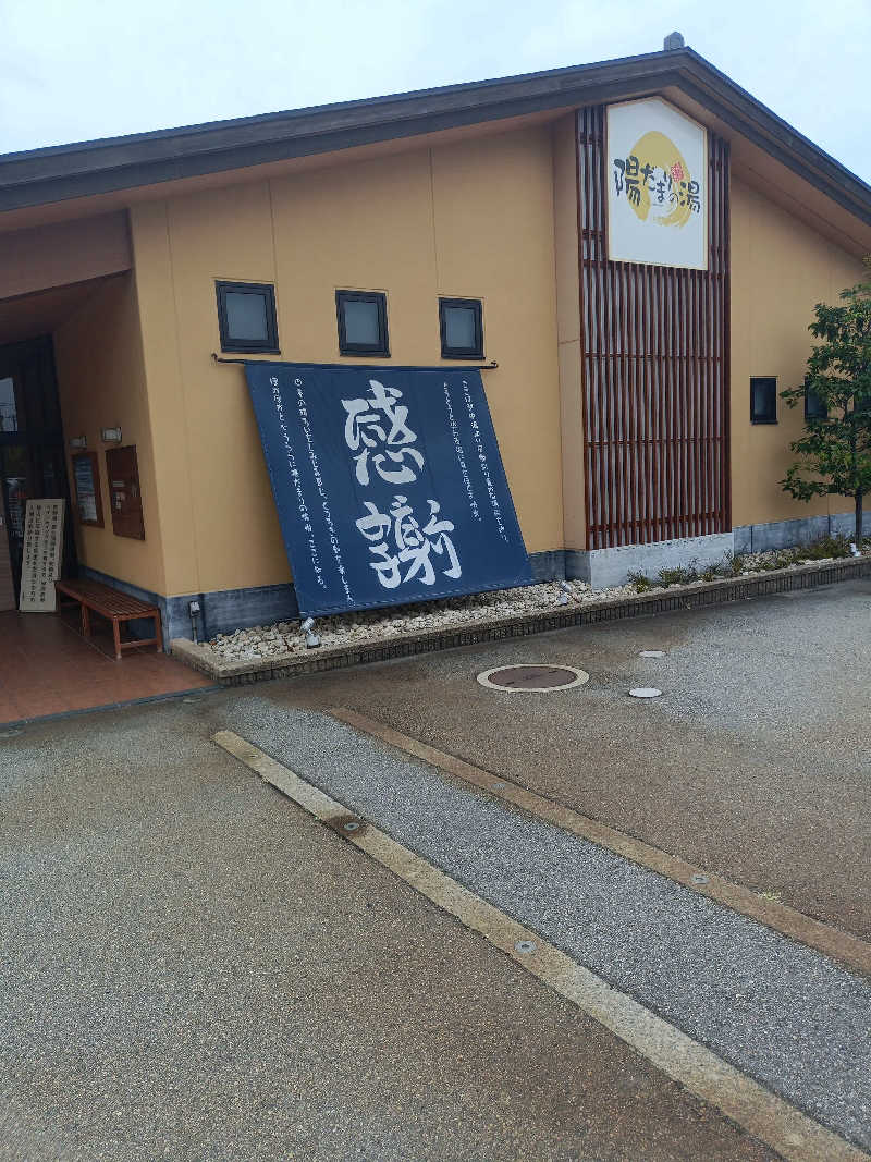 AQUAさんの陽だまりの湯のサ活写真
