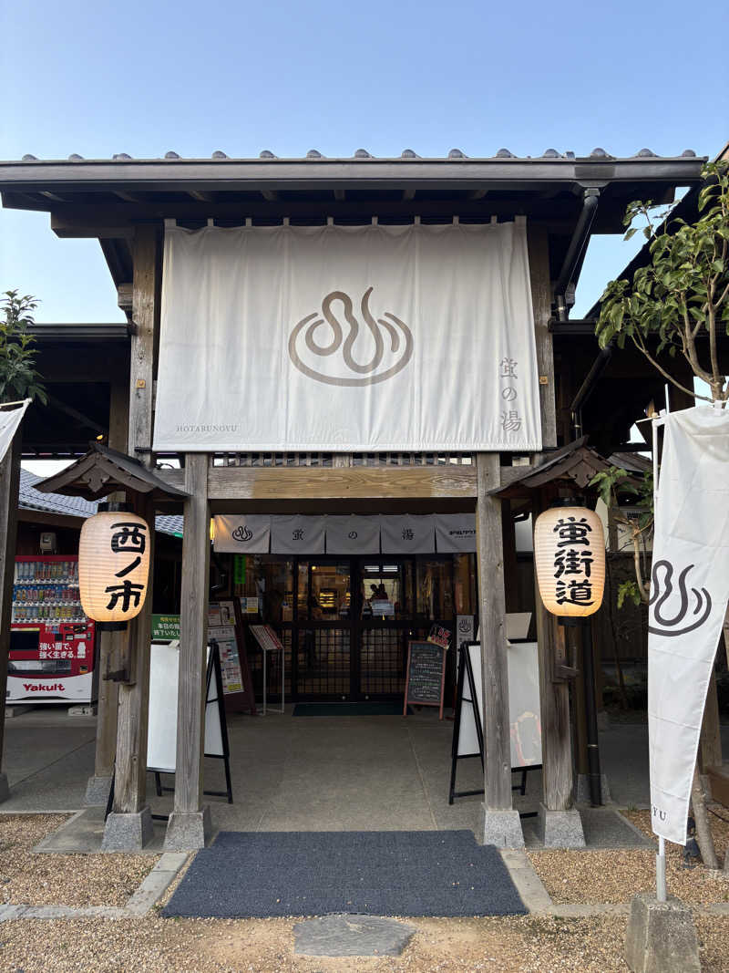 ミッケさんさんの西ノ市温泉 蛍の湯(ホタルサウナ)のサ活写真