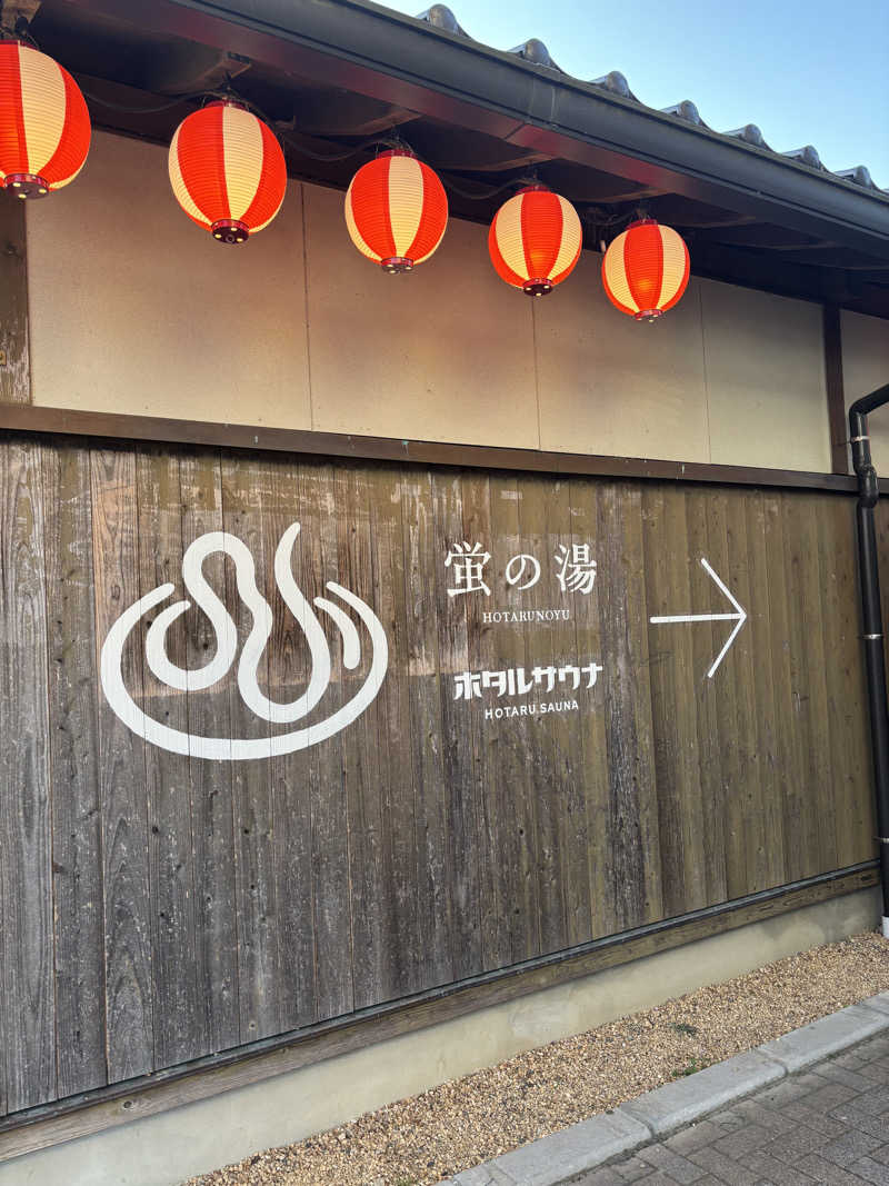 ミッケさんさんの西ノ市温泉 蛍の湯(ホタルサウナ)のサ活写真