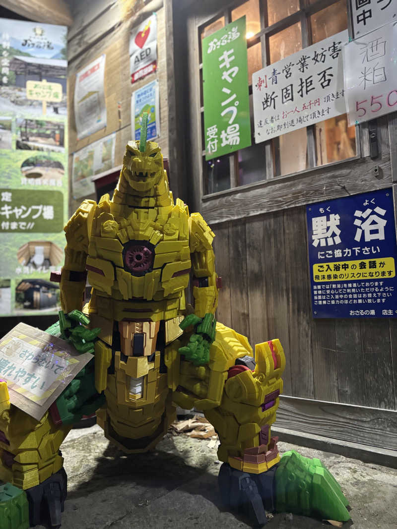 ミッケさんさんのおさるの湯のサ活写真