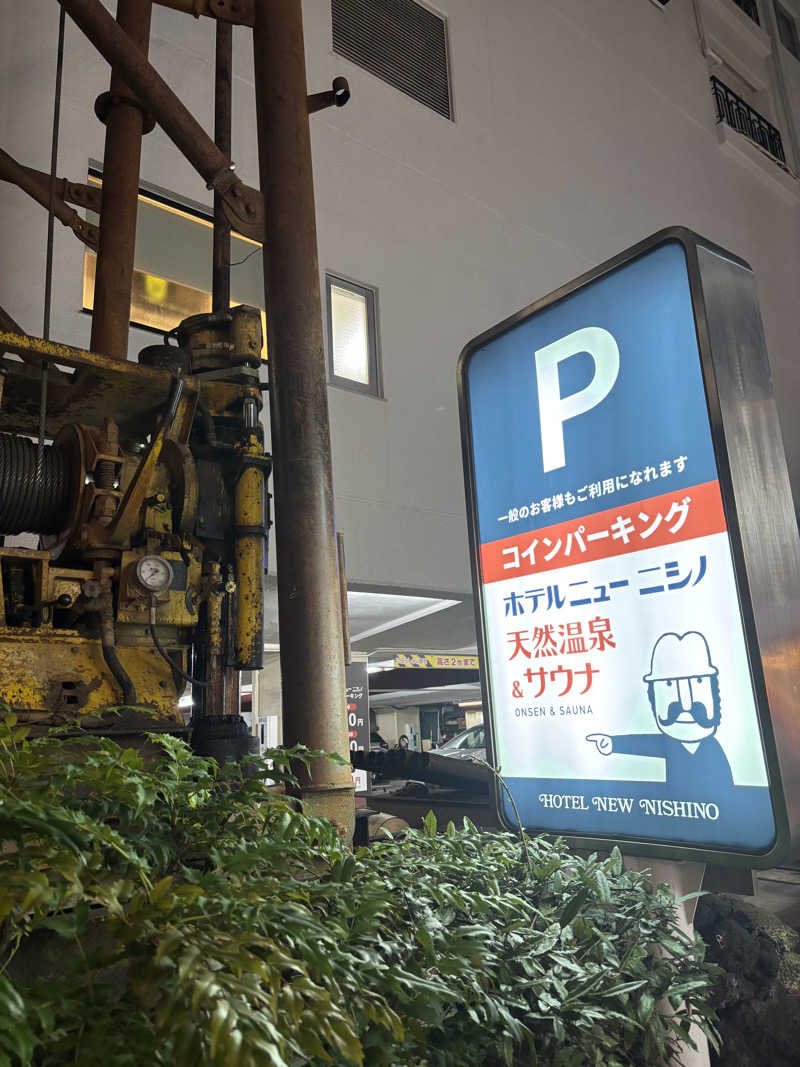 ミッケさんさんのニューニシノサウナ&天然温泉のサ活写真