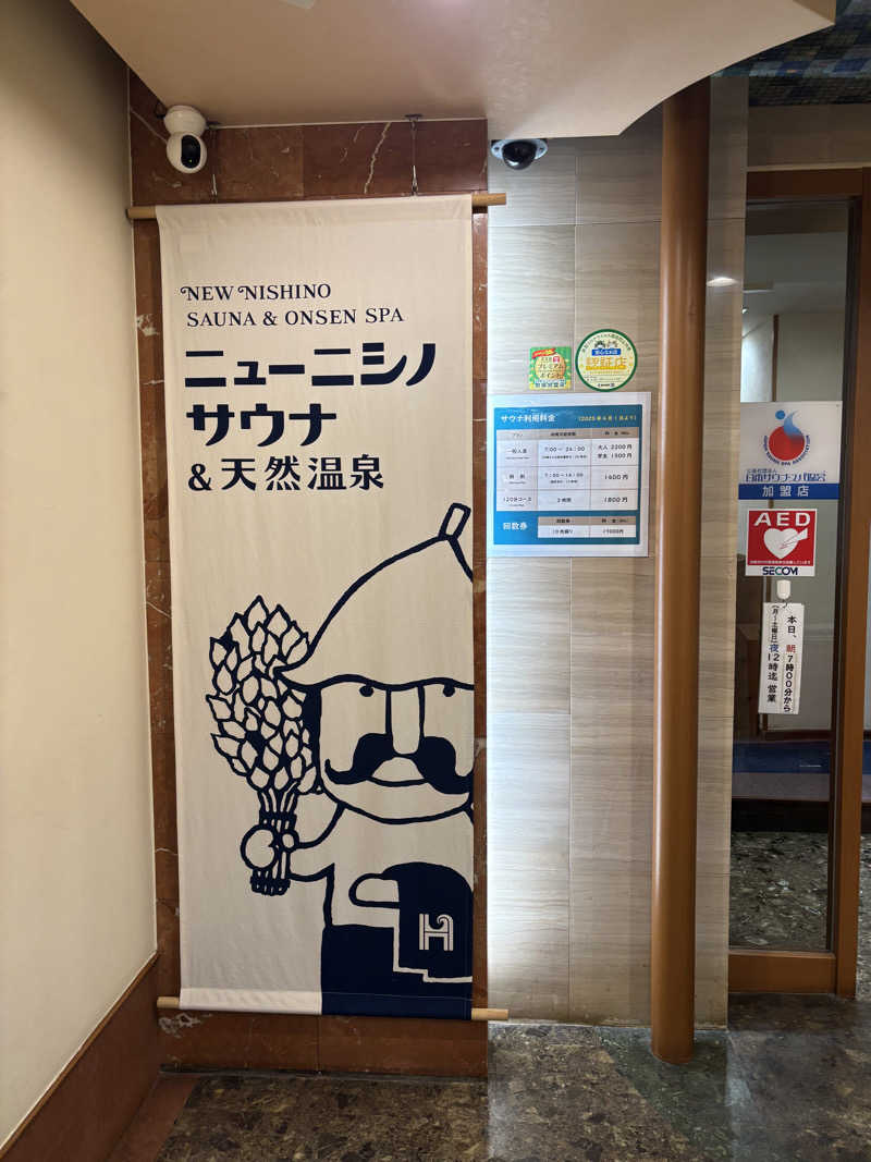 ミッケさんさんのニューニシノサウナ&天然温泉のサ活写真