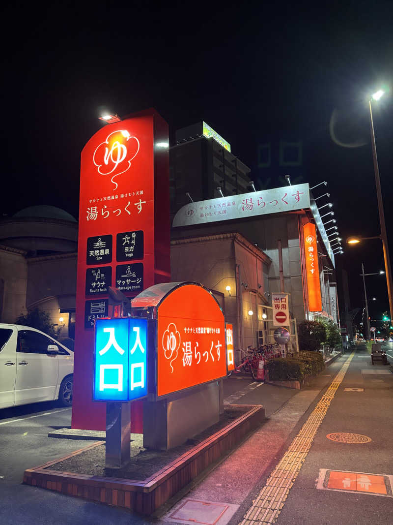 ミッケさんさんのサウナと天然温泉 湯らっくすのサ活写真