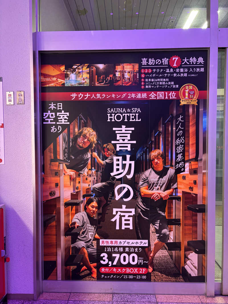 ミッケさんさんの伊予の湯治場 喜助の湯のサ活写真