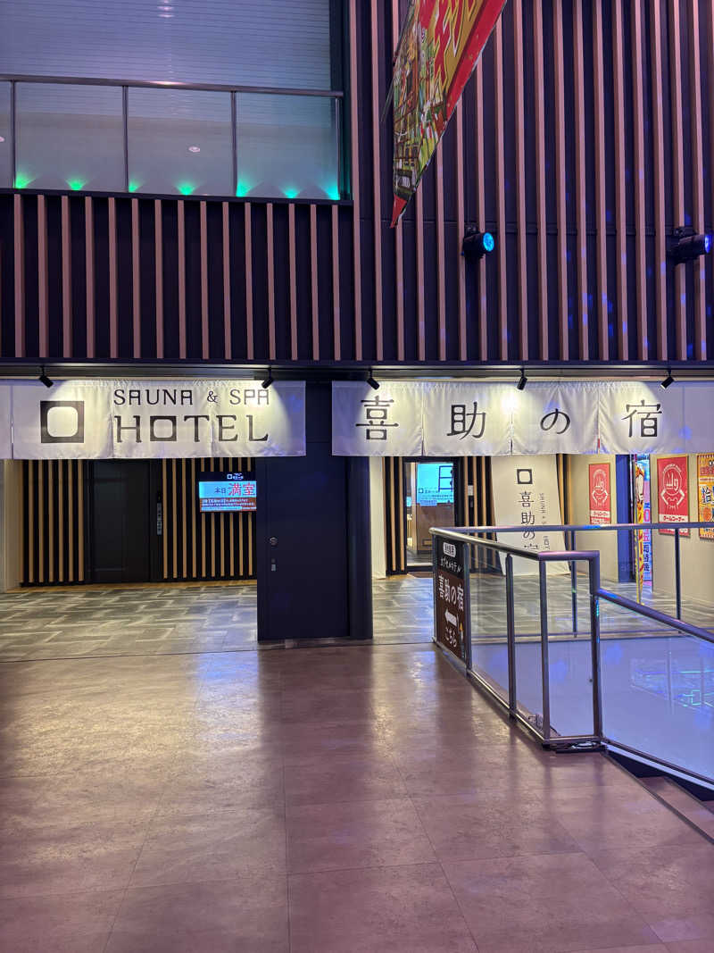 ミッケさんさんの伊予の湯治場 喜助の湯のサ活写真