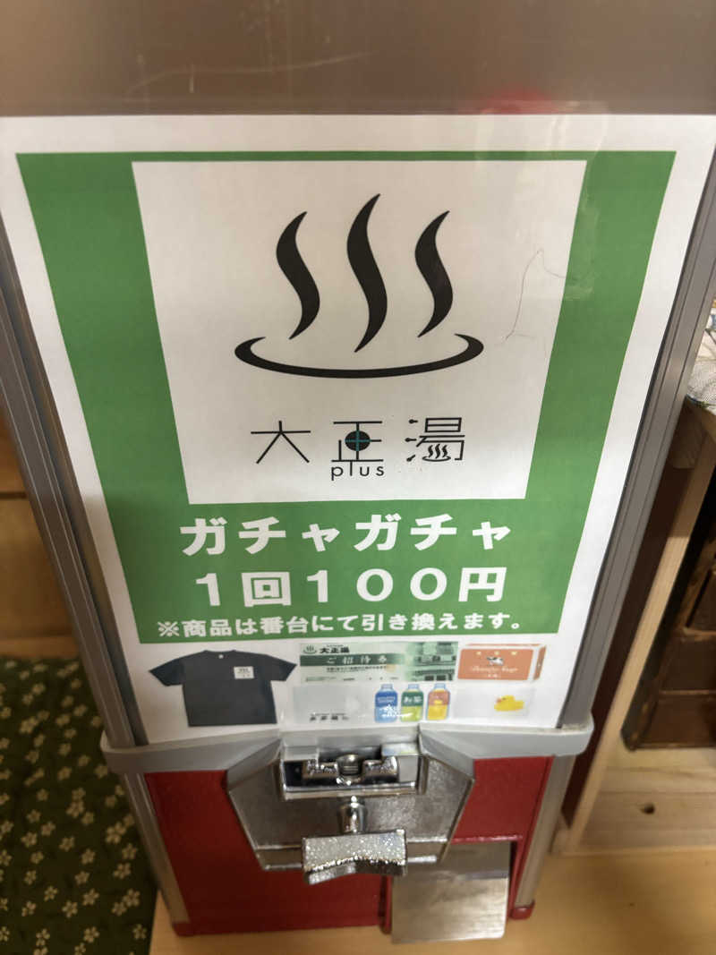 ミッケさんさんの大正湯のサ活写真