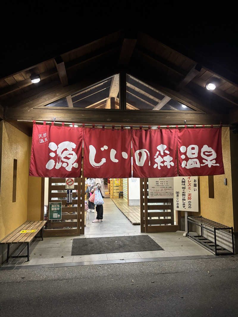ミッケさんさんの赤村ふるさとセンター 源じいの森温泉のサ活写真