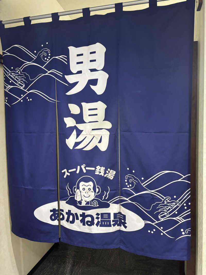 ミッケさんさんのあかね温泉のサ活写真