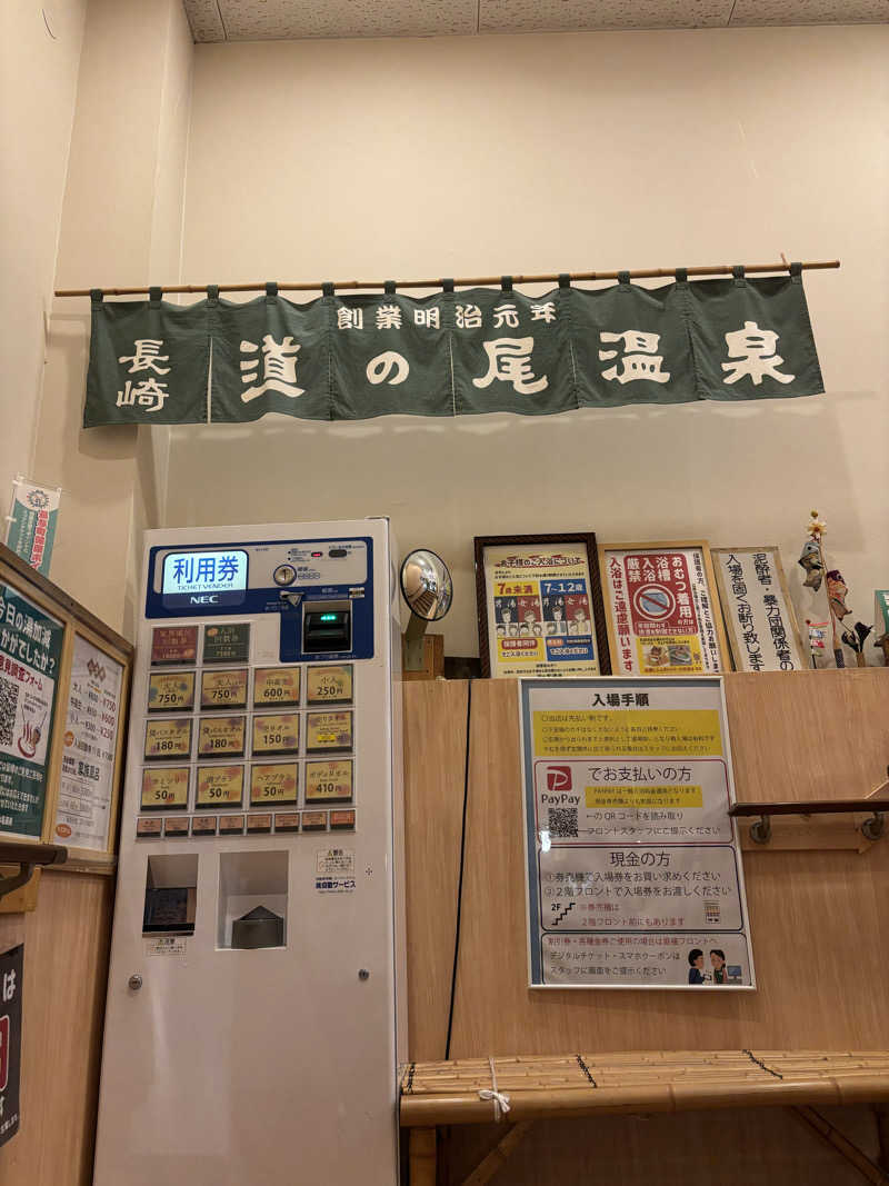 ミッケさんさんの道の尾温泉のサ活写真