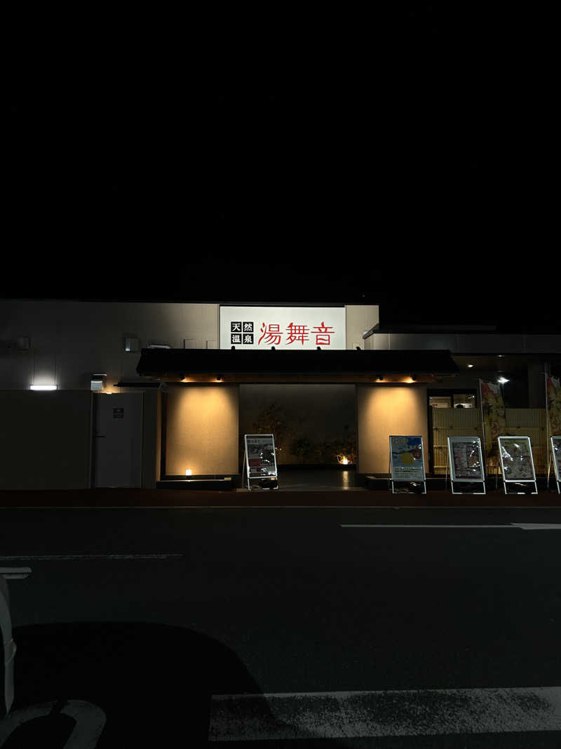 にわとりのししさんの天然温泉 湯舞音 市原ちはら台店のサ活写真