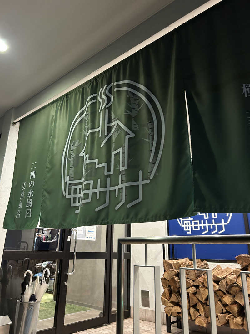 にわとりのししさんの毎日サウナ 越谷店のサ活写真