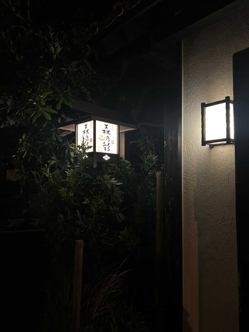 にわとりのししさんの多摩境天然温泉 森乃彩のサ活写真