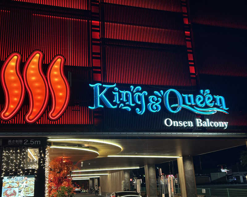 にわとりのししさんの温泉バルコニー キング&クイーンのサ活写真