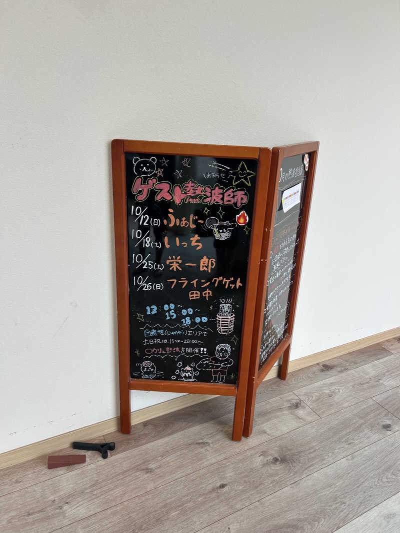 にわとりのししさんの山梨泊まれる温泉 より道の湯のサ活写真