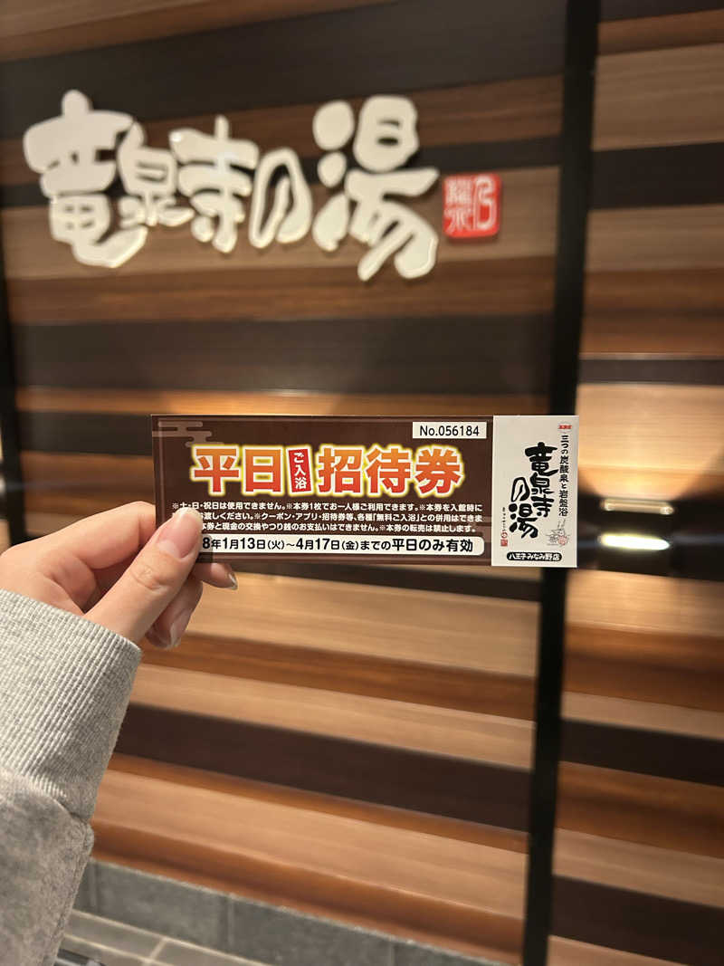 にわとりのししさんの竜泉寺の湯 八王子みなみ野店のサ活写真