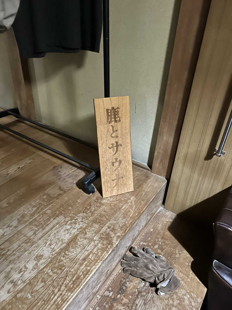 にわとりのししさんの鹿とサウナのサ活写真
