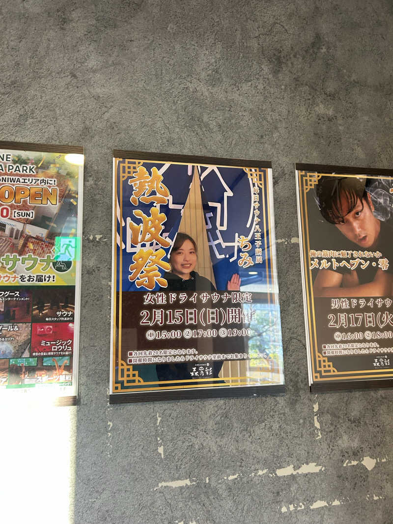 にわとりのししさんの多摩境天然温泉 森乃彩のサ活写真