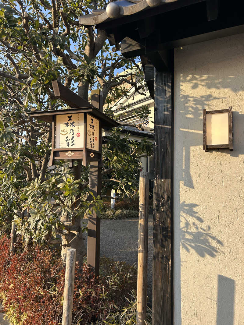 にわとりのししさんの多摩境天然温泉 森乃彩のサ活写真