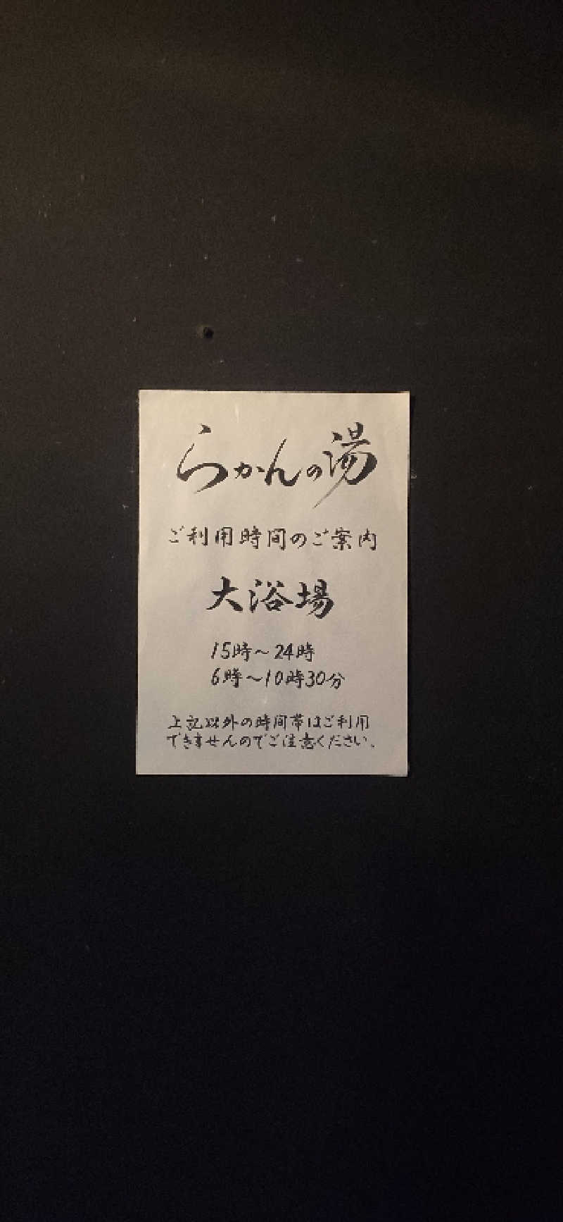 Tottiさんの御船山楽園ホテル  らかんの湯のサ活写真