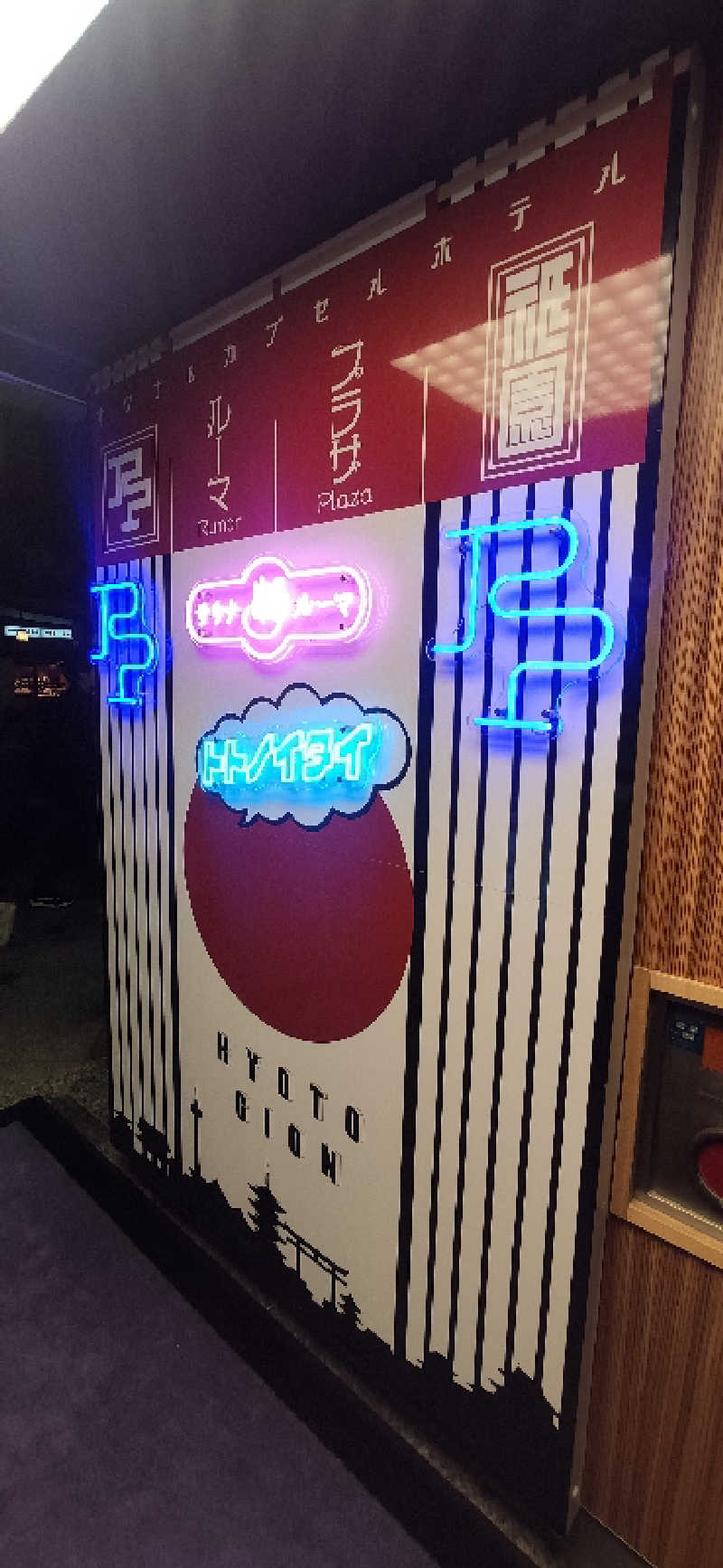 Tottiさんのサウナ&カプセルホテル ルーマプラザのサ活写真