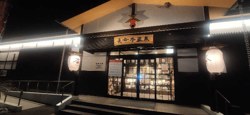 Tottiさんの長命寺温泉 天葉の湯のサ活写真
