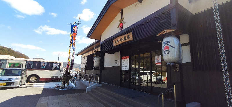 Tottiさんの長命寺温泉 天葉の湯のサ活写真