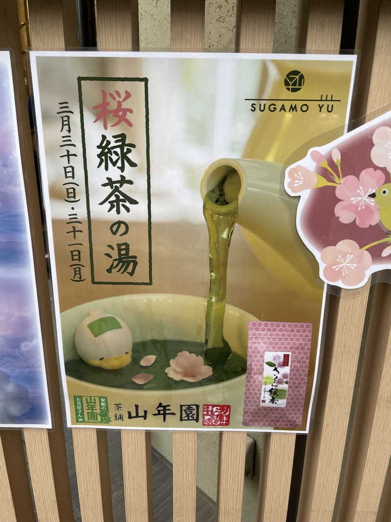 ダブさんの巣鴨湯のサ活写真