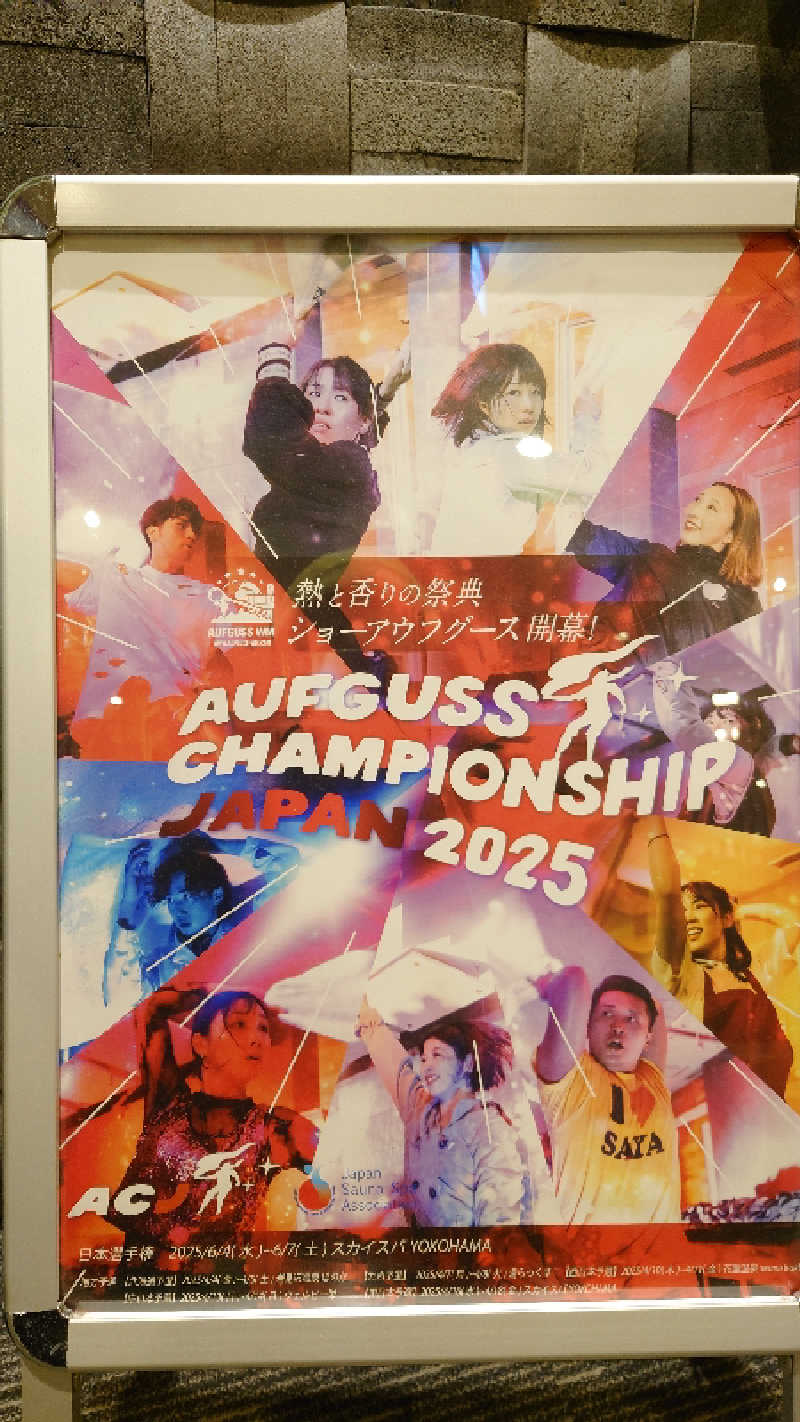 さっぱりポンさんの岩見沢温泉ほのかのサ活写真