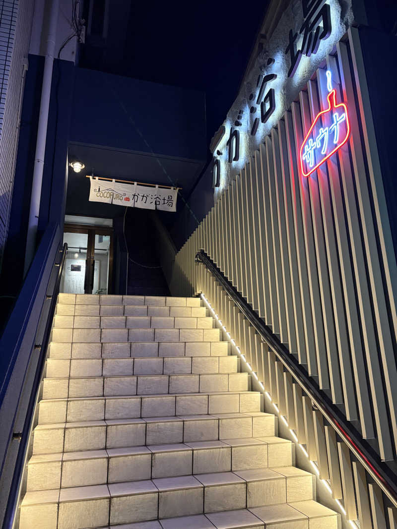 SachiyoさんのCOCOFURO かが浴場のサ活写真