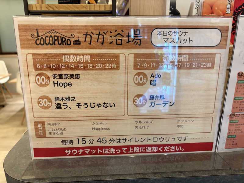 SachiyoさんのCOCOFURO かが浴場のサ活写真