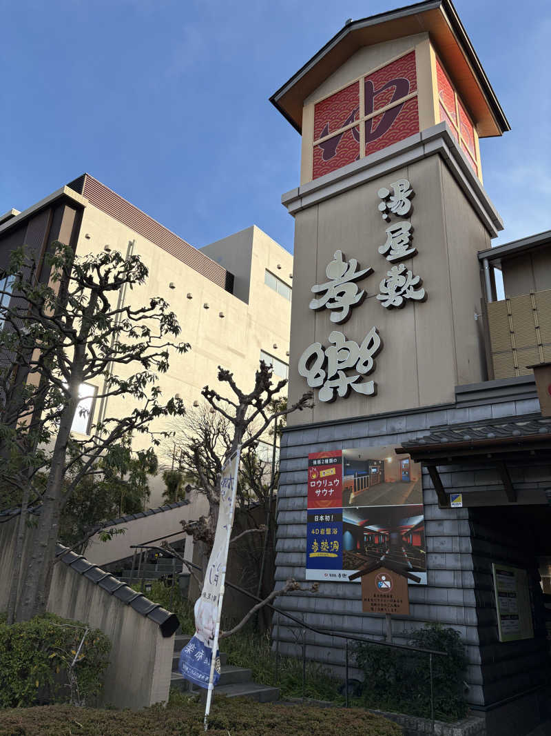 Sachiyoさんの湯屋敷孝楽のサ活写真