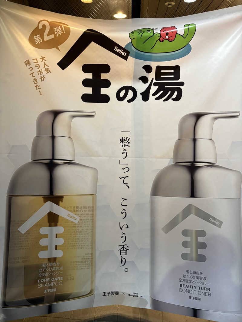 Sachiyoさんの湯乃泉 草加健康センターのサ活写真