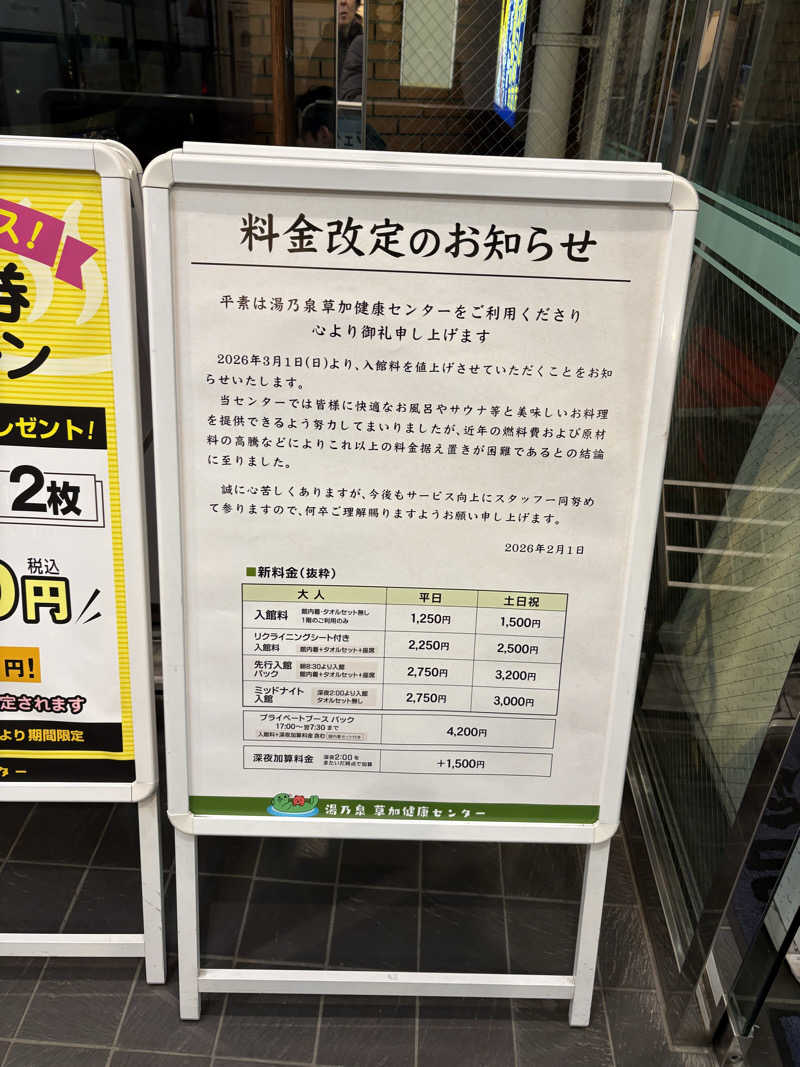 Sachiyoさんの湯乃泉 草加健康センターのサ活写真