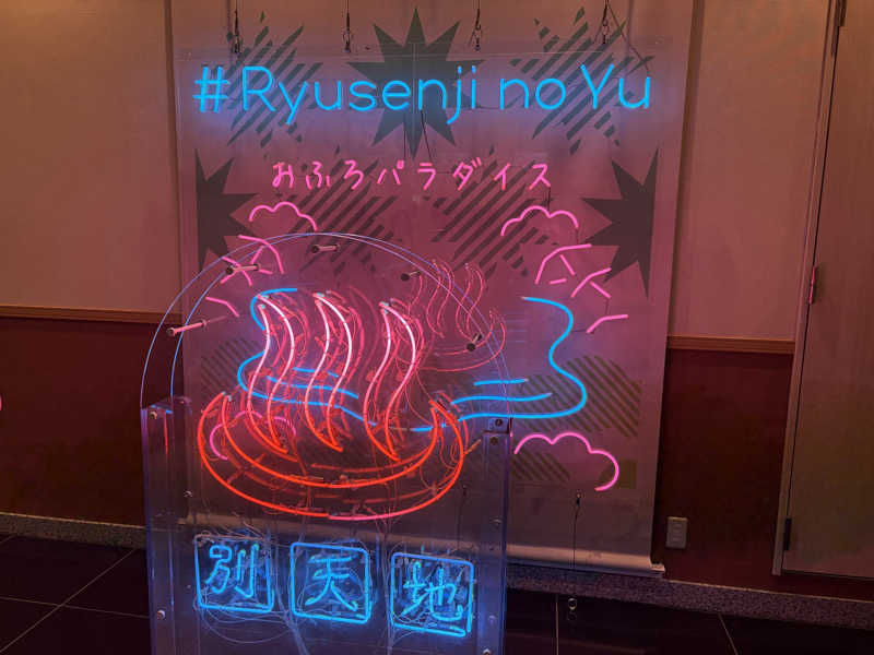 Sachiyoさんのスパメッツァ おおたか 竜泉寺の湯のサ活写真