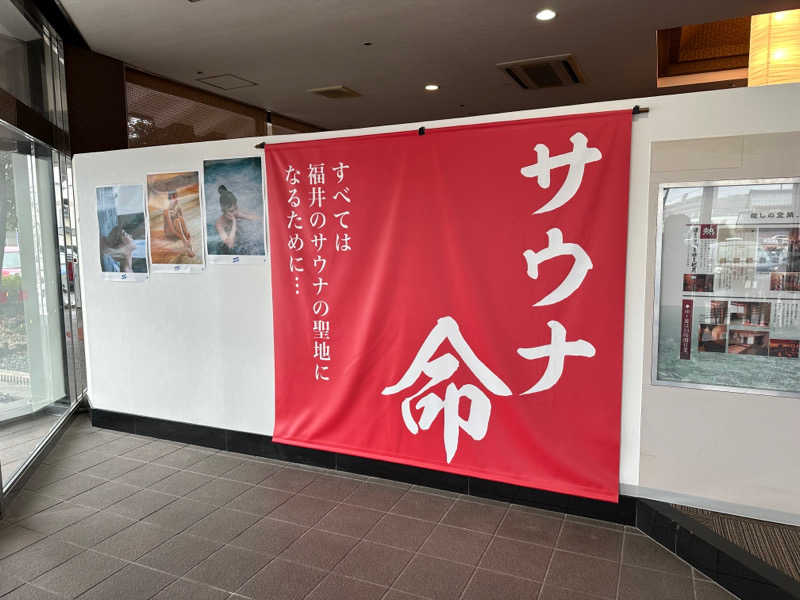 東河さんのゆけむり温泉 ゆ〜遊のサ活写真