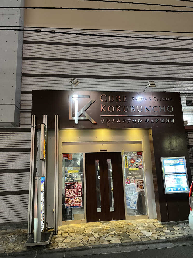 髭の蒸し野郎さんのサウナ&カプセル キュア国分町のサ活写真