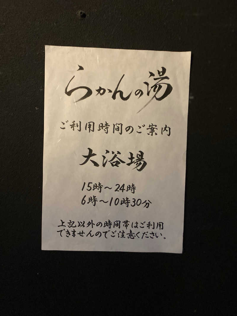 なっぷさっくさんの御船山楽園ホテル  らかんの湯のサ活写真