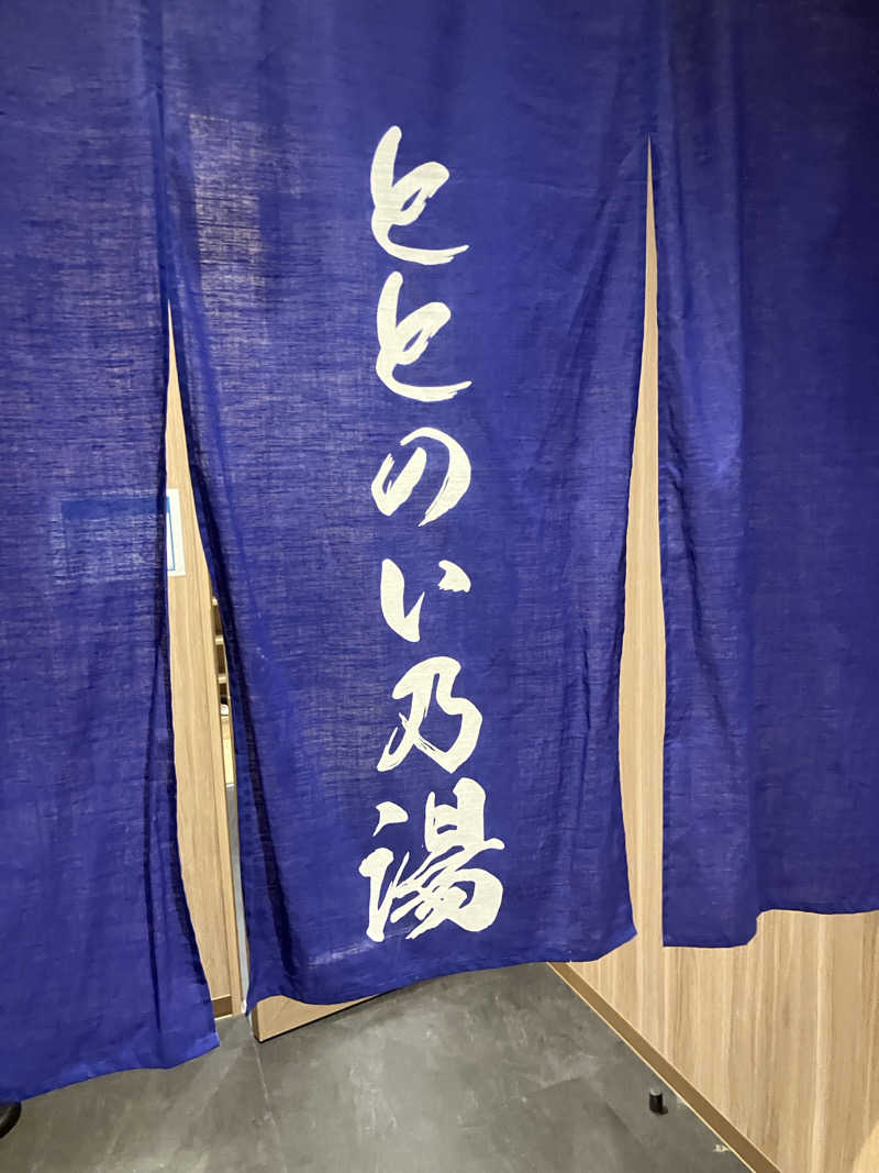 青い桃さんのホテルアインズ大阪門真市駅前ととのい乃湯のサ活写真