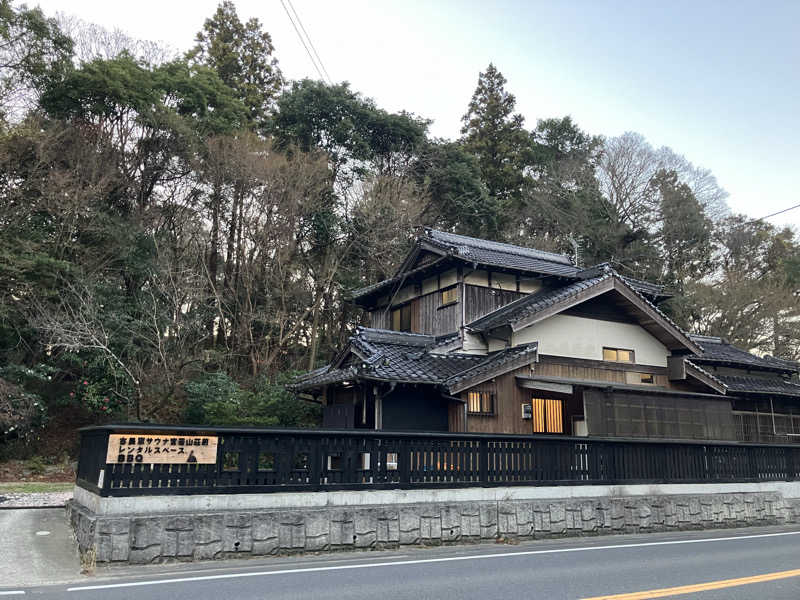 青い桃さんの古民家サウナ 宮若山荘前のサ活写真
