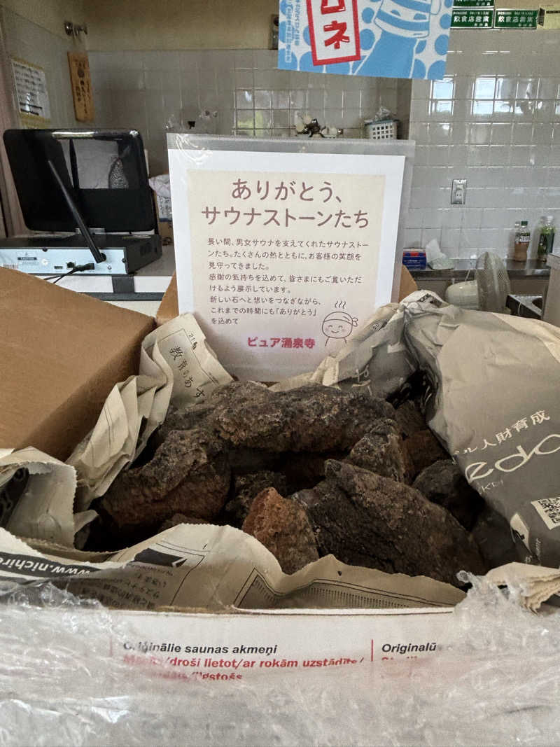 Hiroto_saunaaaaさんのピュア涌泉寺のサ活写真