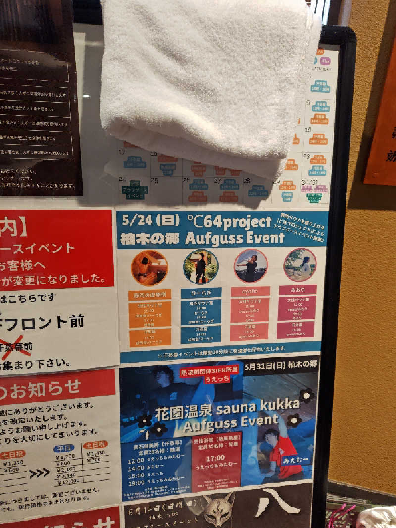 ゆったりじじいさんの東静岡 天然温泉 柚木の郷のサ活写真