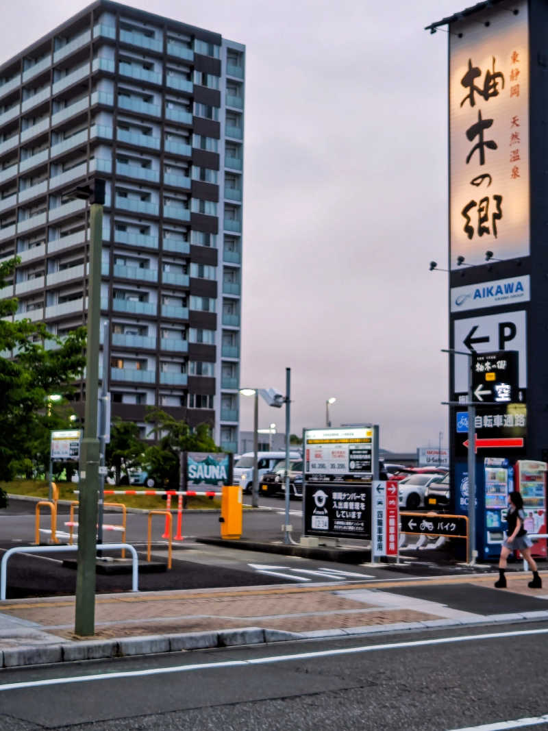 ゆったりじじいさんの東静岡 天然温泉 柚木の郷のサ活写真