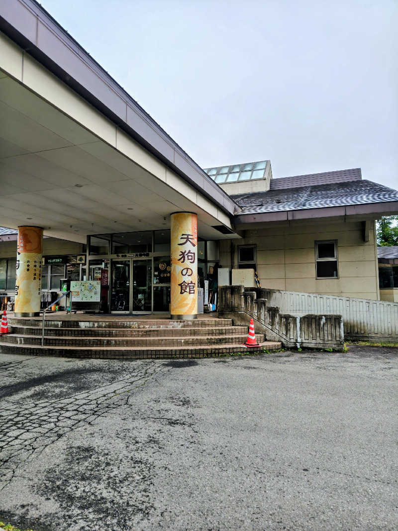 ゆったりじじいさんのむれ温泉 天狗の館のサ活写真