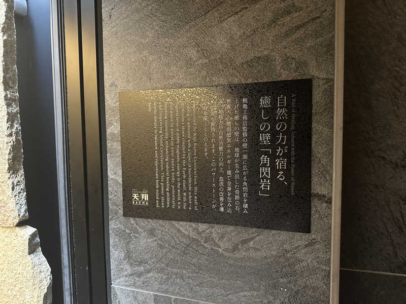 eggさんの天翔SAUNAのサ活写真